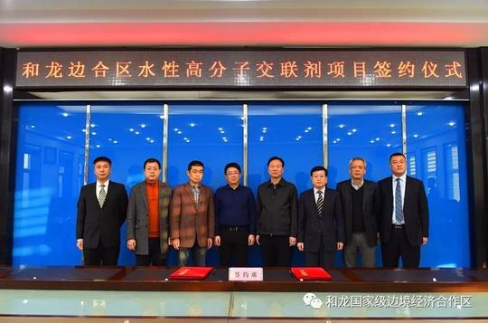 和龙边合区2018年第一家企业正式签约入驻