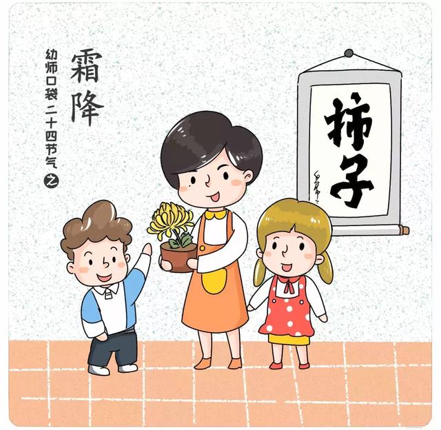 2019幼儿园霜降创意活动报道
