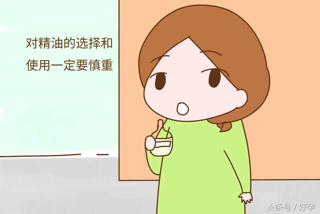 怀孕用精油好吗