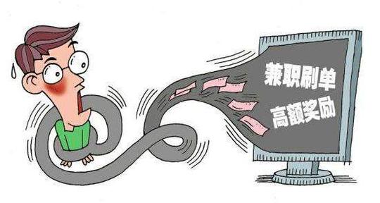 女大学生网络兼职帮刷业绩，结果反倒被骗3000元，都是老套路