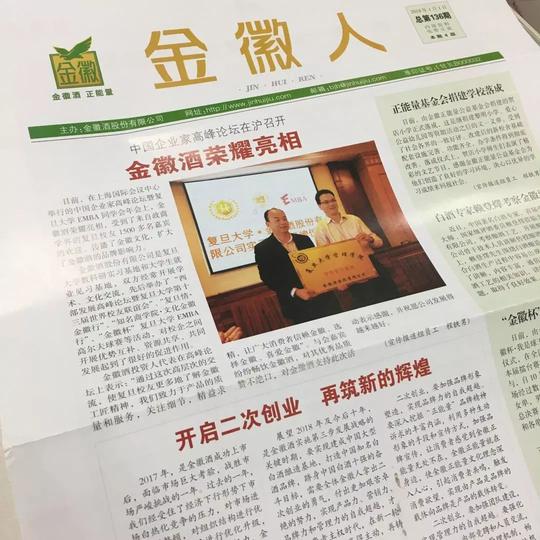 金徽酒内部号召“二次创业”，距离行业十强还有多远？