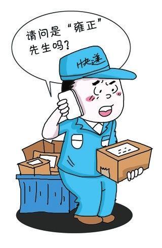 快递员怎么派送客户才满意？