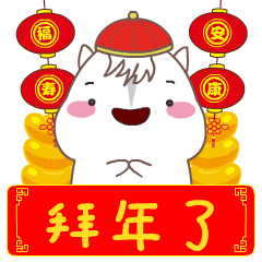 春节给朋友拜年！2018春节精美拜年动画图片出炉，来接福啦~
