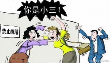 怎样才能让老公与小三断干净？