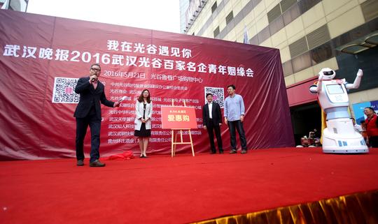 光谷姻缘会引爆鲁广机器人”红娘“现身创业精英相亲会牵线搭桥