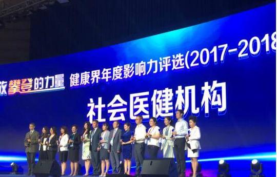 “2018博鳌·健康界峰会”双项殊荣花落美维口腔