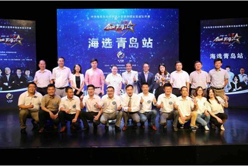 《创业英雄汇》青岛站海选成功举办