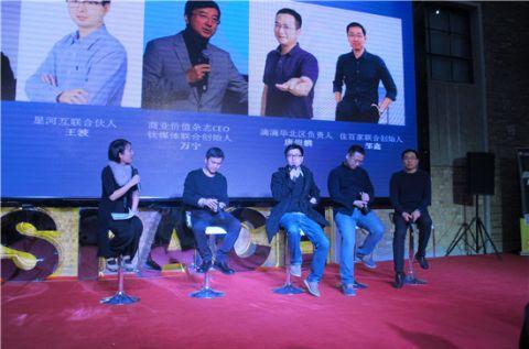 北京海归创业交流会举办大咖齐聚共话“共享经济”新模式