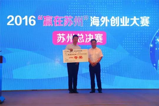 聚焦精英周7位顶尖投资人，10个创新项目，2016“赢在苏州”海外创业大赛苏州总决赛落幕