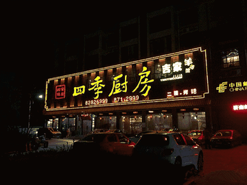 济南市有多少家烤鸭店