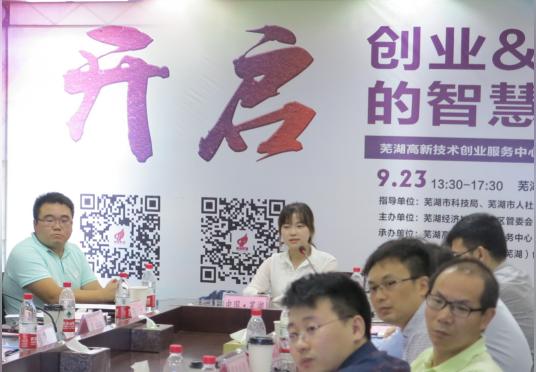 开启创业、投融的智慧盛宴！芜湖2016项目路演活动圆满结束