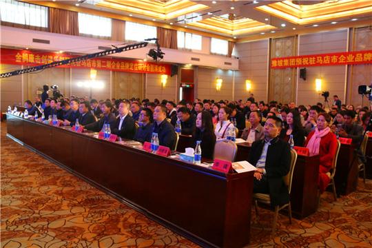 驻马店市企业品牌战略工程启动仪式暨企业品牌定位高峰论坛举行