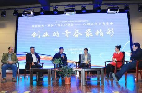 兵团优秀“双创”青年分享会，让通往成功的路更顺些