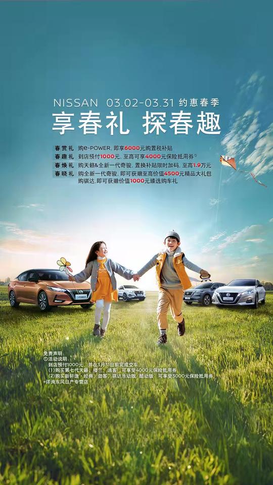 享春礼，探春趣，滨海日产送您至高3000元购车抵用券