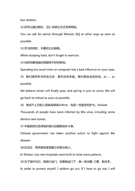 2020关于抗击疫情主题的作文的内容