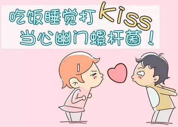 接吻会感染幽门螺旋杆菌吗