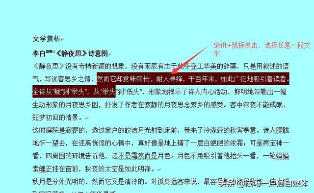 给大家介绍在word中修改指定区域的方法