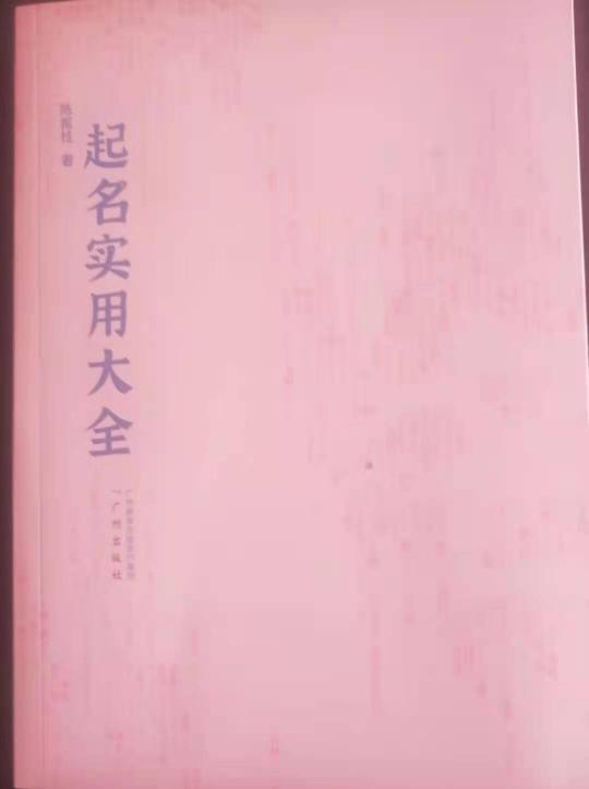 怎样起个好名字52称颂坚强意志的起名法