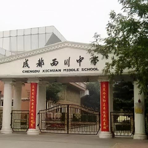 成都市有哪些私立小学