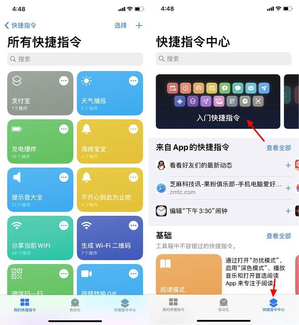 ios14充电提示音快捷指令在哪