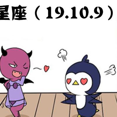 10月19日生日的是什么星座(1月19号是什么星座)