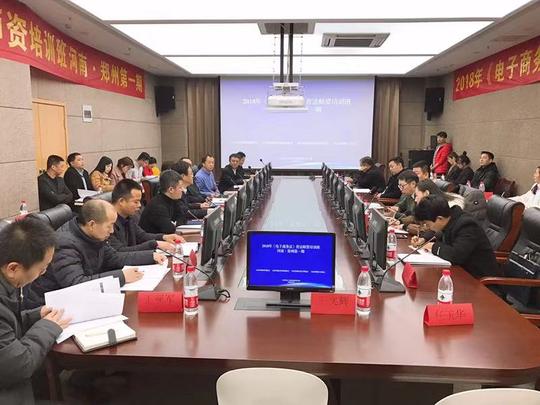 河南省首期《电子商务法》普法师资培训班举行