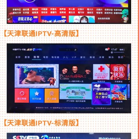 福建联通iptv怎么样