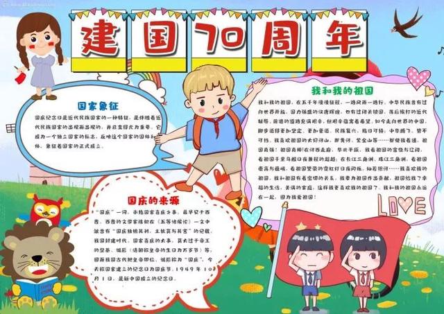 2019幼儿园国庆节活动口号