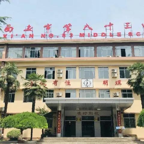 西安市2中学怎么样