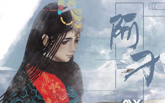 张韶涵坚持演唱冷门歌曲《阿刁》的背后，有多少不为人知的故事？