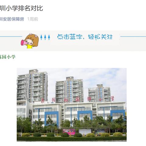 深圳市荔园小学是哪个区