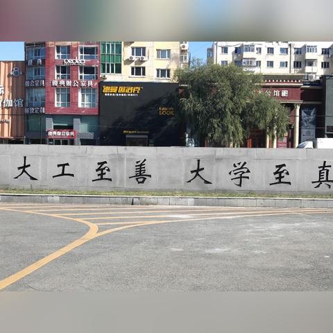 哈尔滨市都有什么大学