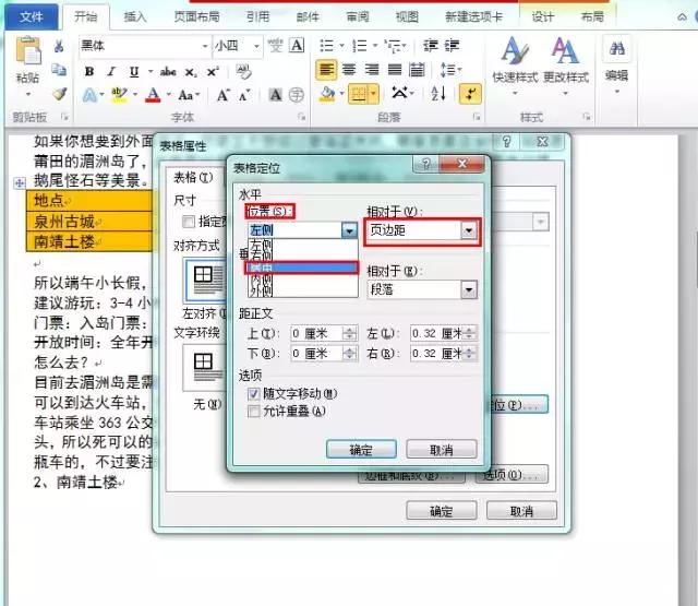 word页边距设于可打印区域之外怎么办