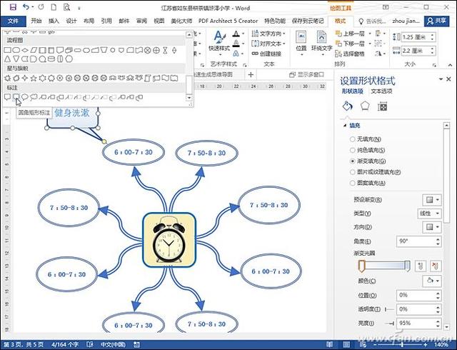 如何通过导航窗格快速调整word文档内容的出现顺序