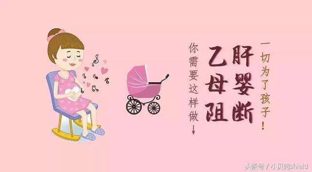 孕妇有乙肝怎么阻断传染宝宝