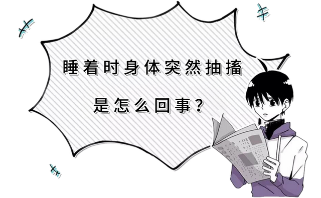 宝宝睡觉老是一抖一抖怎么办