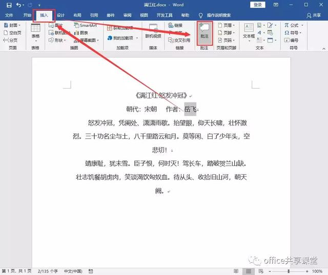 word 插入艺术字功能 使用技巧