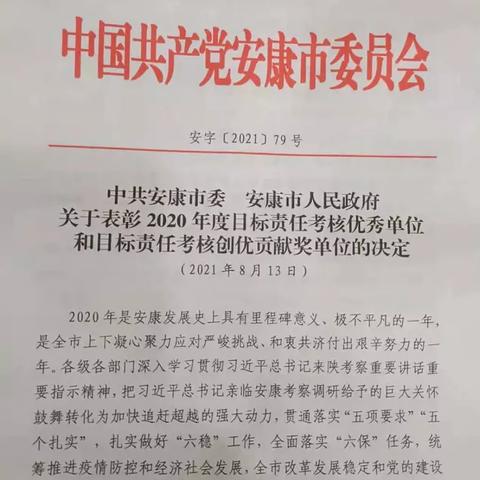 2020年教师还有目标考核奖吗？