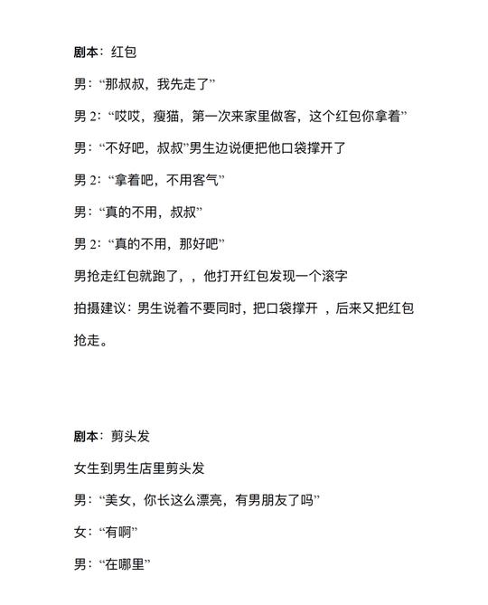 抖音短视频文案剧本—50篇