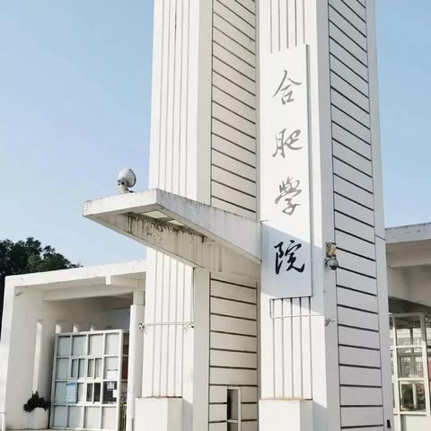 合肥市是属哪个省