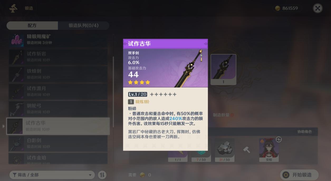 原神铁匠铺图纸怎么获得（原神紫晶块最佳采集路线）