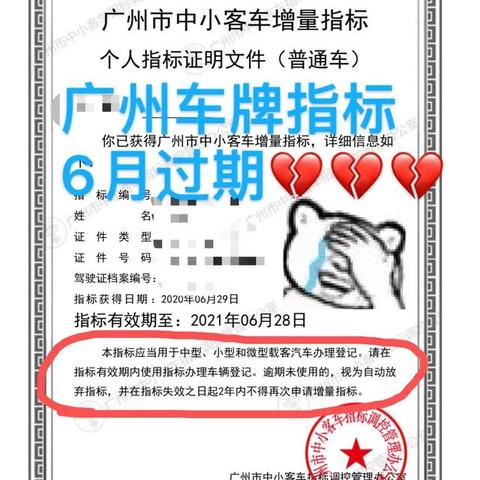 广州市车牌要什么条件