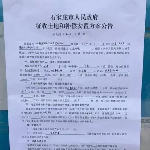 最近石家庄市哪个村拆迁