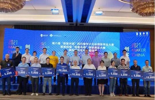 第六届“创客中国”四川省中小企业创新创业大赛暨第四届“创客天府”创新创业大赛德阳经开载体赛成功举办！
