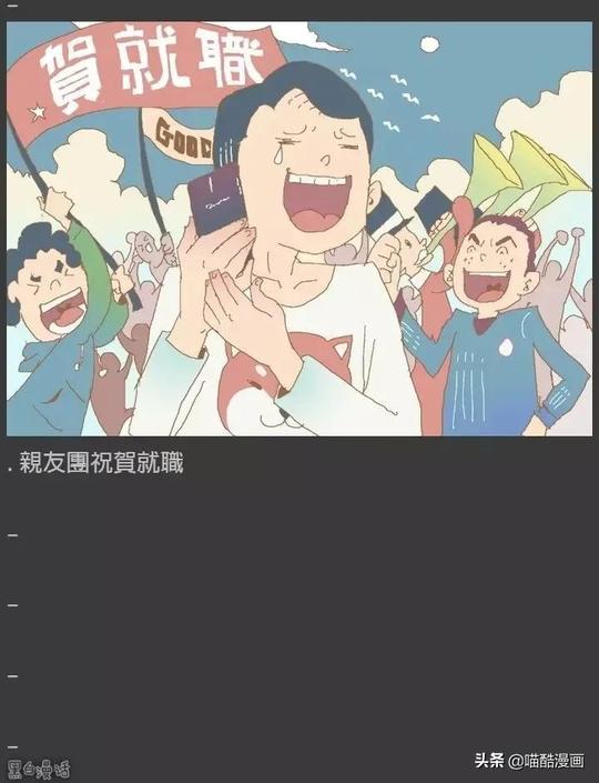 无声漫画《人生毕业考》人生就是这么回事