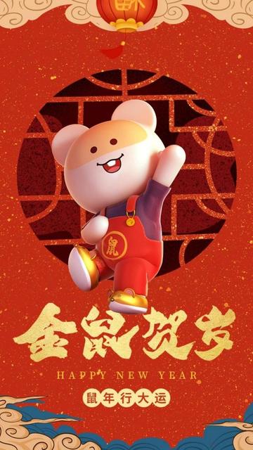 鼠年拜年表情包动态图片