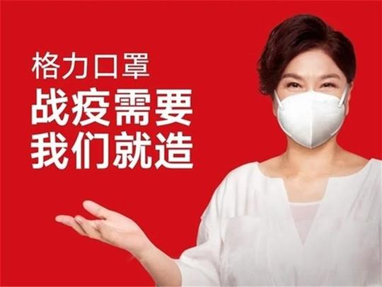 格力砸2000万成立口罩公司，月底每天可生产100万片口罩