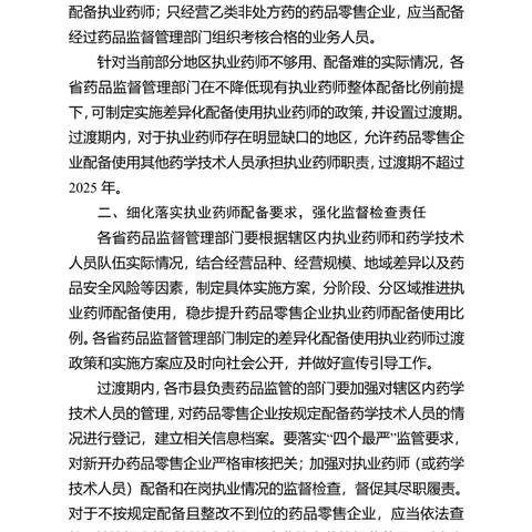 执业药师挂证济南相关长尾关键词有哪些