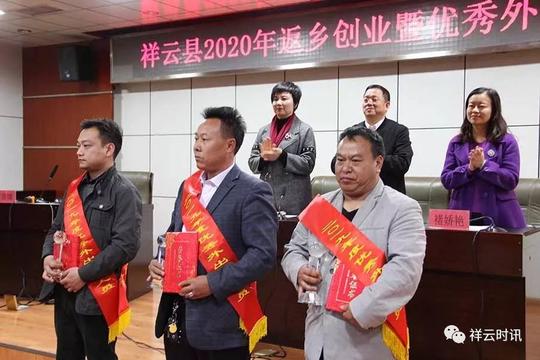 祥云通报表扬一批优秀返乡创业和外出务工人员（内附名单）