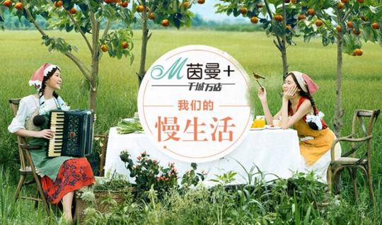 一场直播带货30万，门店引流3000人，茵曼是如何玩转私域流量的？